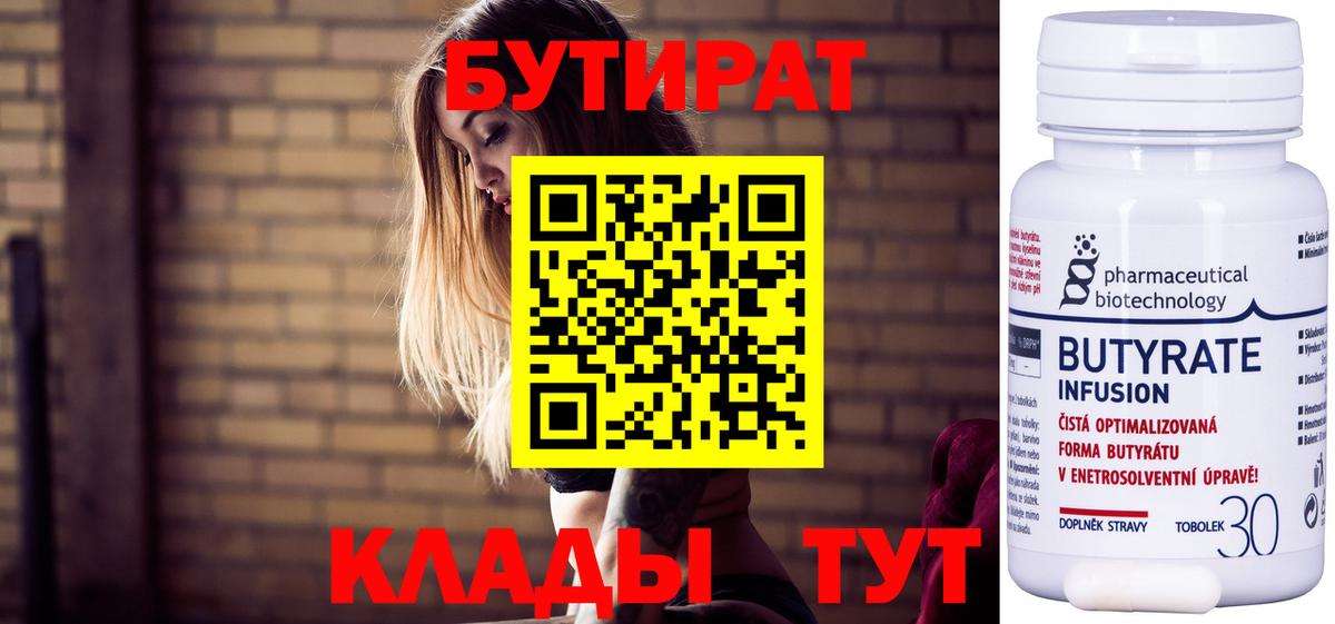 БУТИРАТ вода Екатеринбург