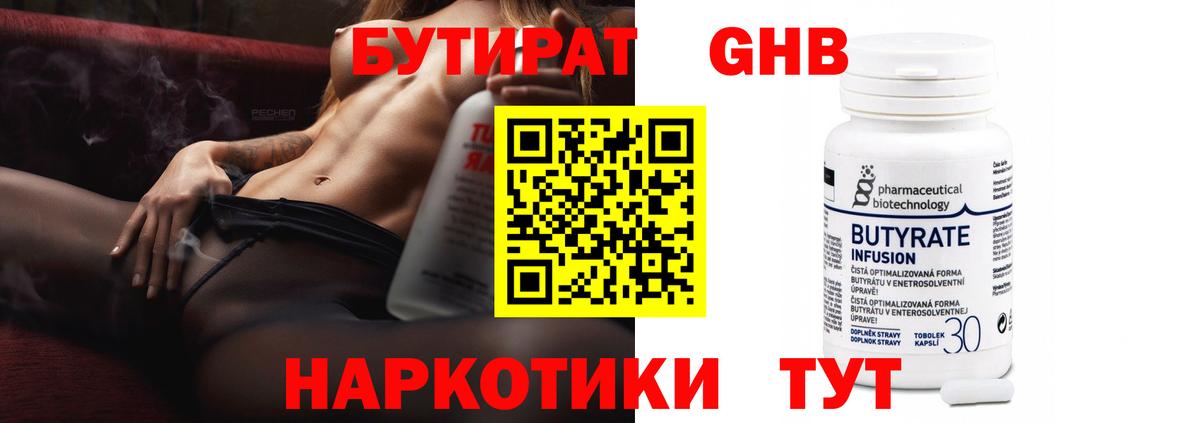 Бутират бутандиол  Бутират  Екатеринбург  Вход с VPN 