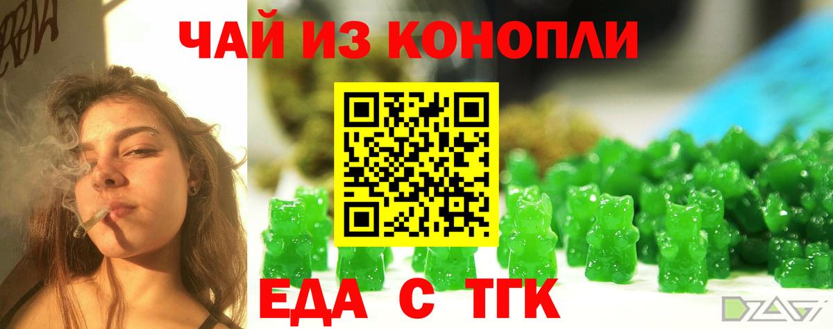 Еда ТГК конопля Екатеринбург