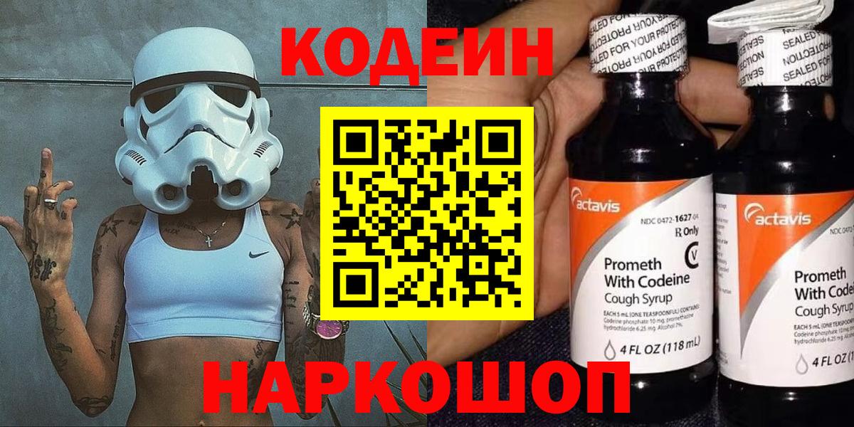 Codein Purple Drank Екатеринбург