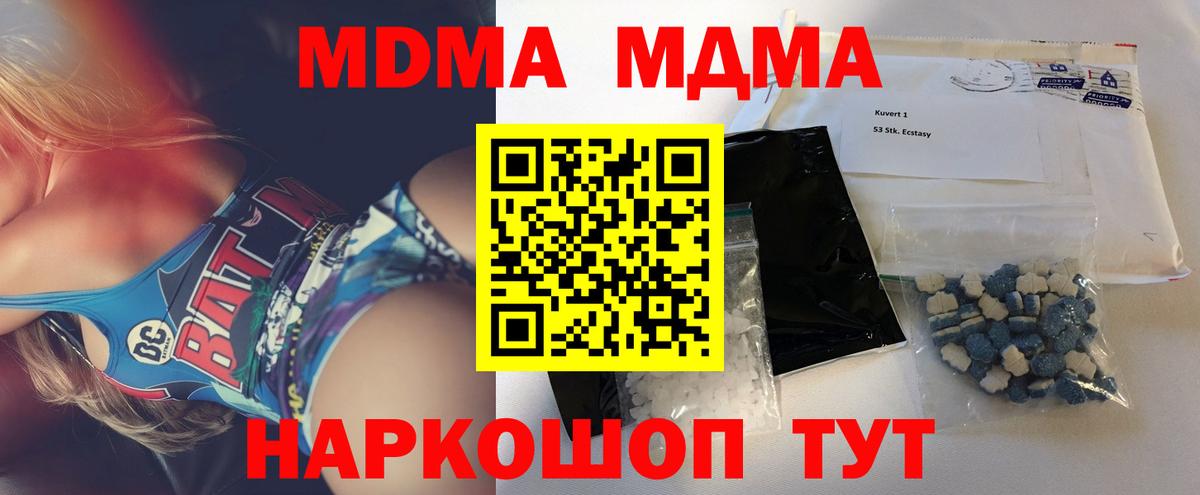 МДМА  МДМА Molly  Вход с VPN  Екатеринбург 